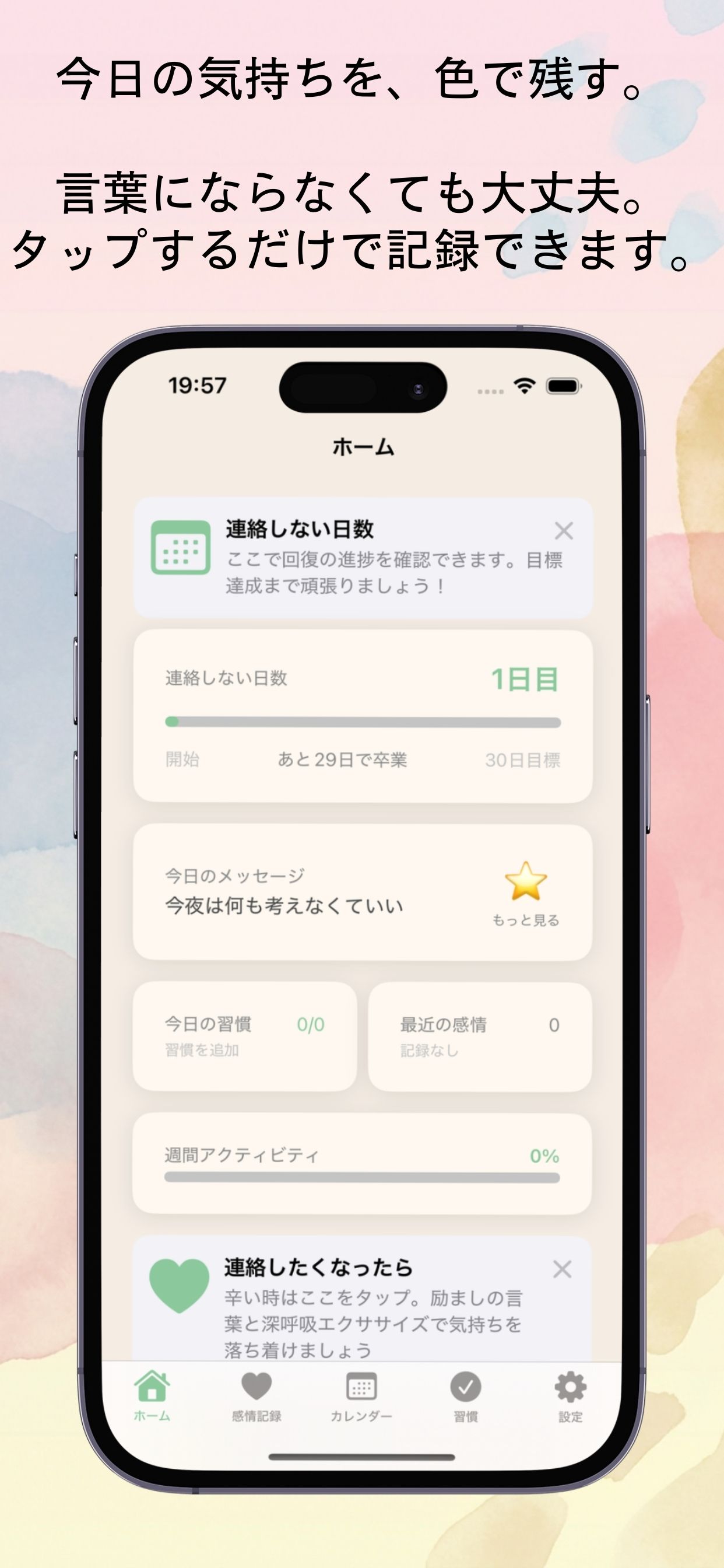 失恋リハビリアプリ画面2