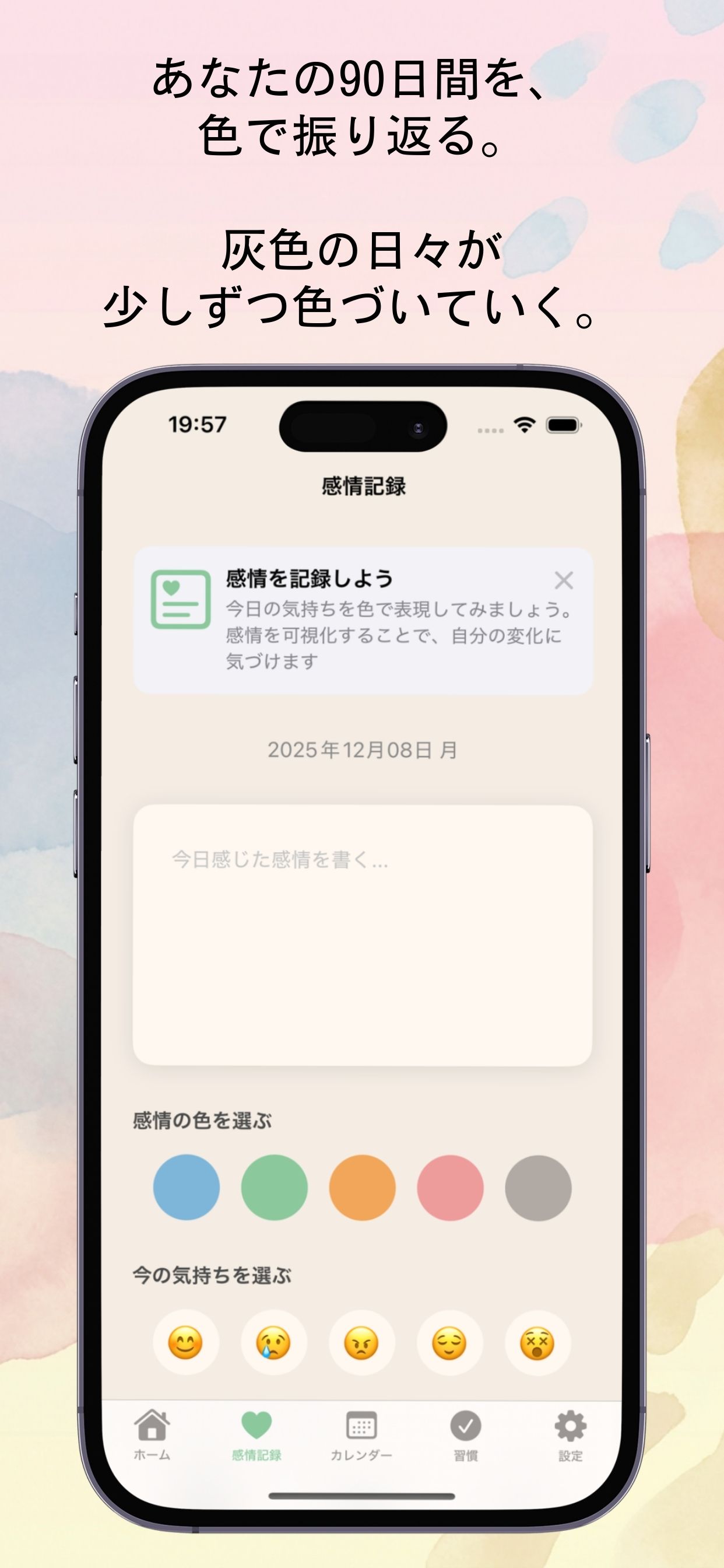 失恋リハビリアプリ画面3