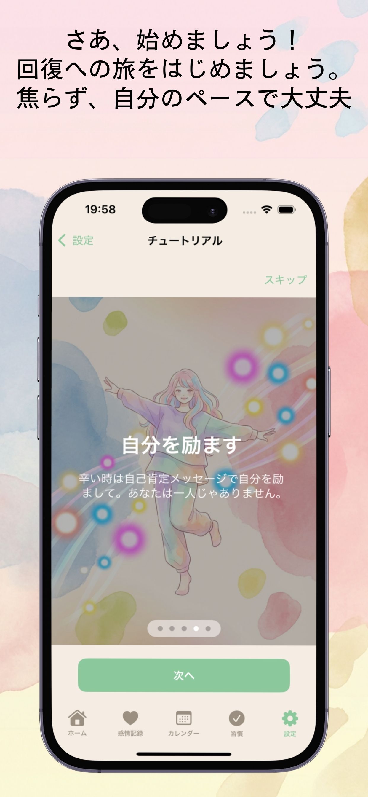 失恋リハビリアプリ画面4